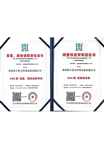 质量、服务诚信单位证书